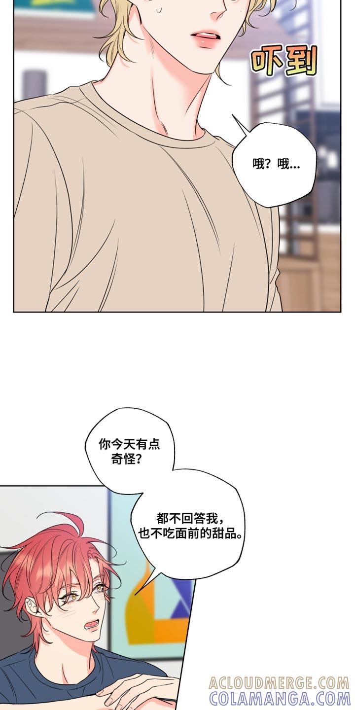 麻烦的爱情 - 第26章：抱抱我 - 第3张图