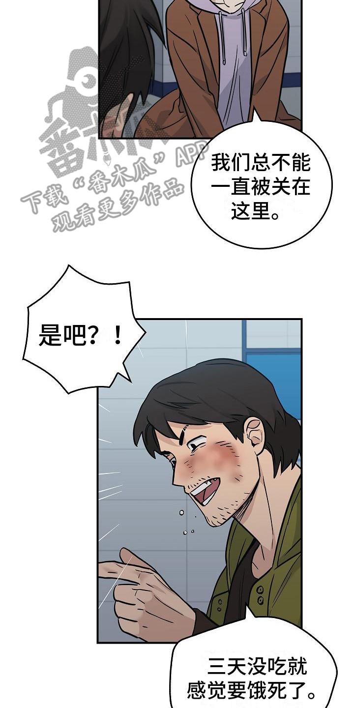 《被男人掌控生死》第26章：从长计议 第2页