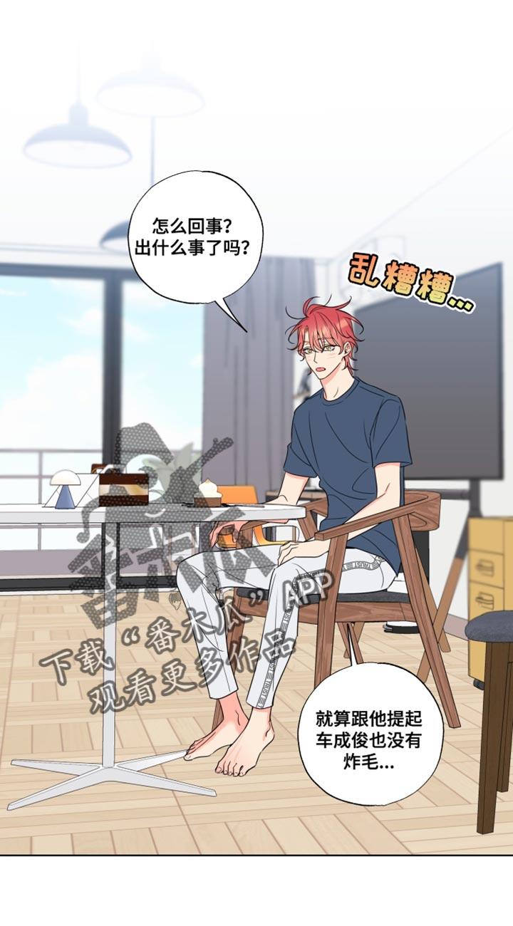 麻烦的爱情 - 第26章：抱抱我 - 第16张图