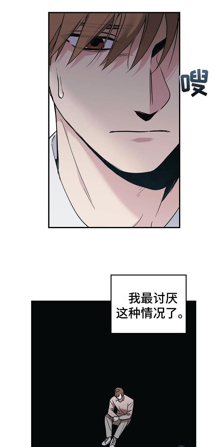 《被男人掌控生死》第26章：从长计议 第12页