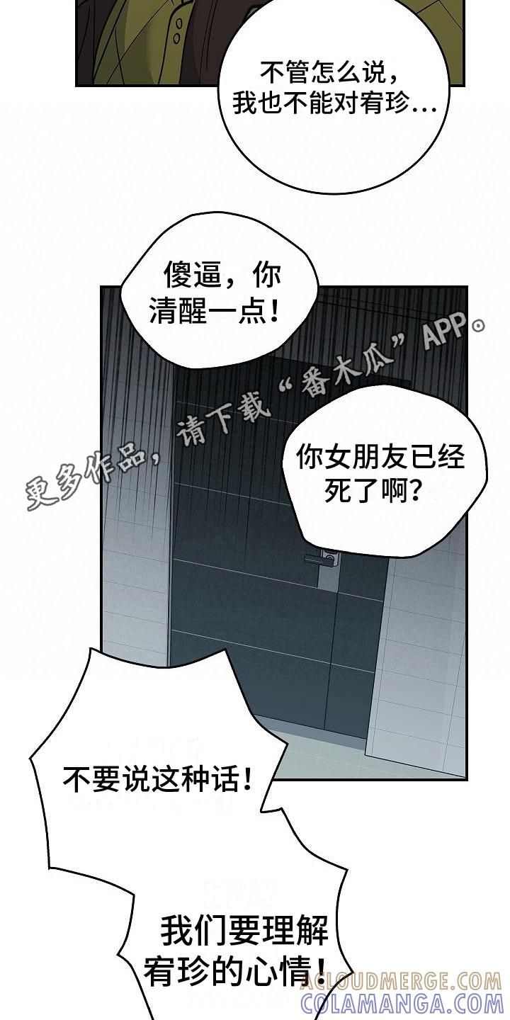 《被男人掌控生死》第26章：从长计议 第5页