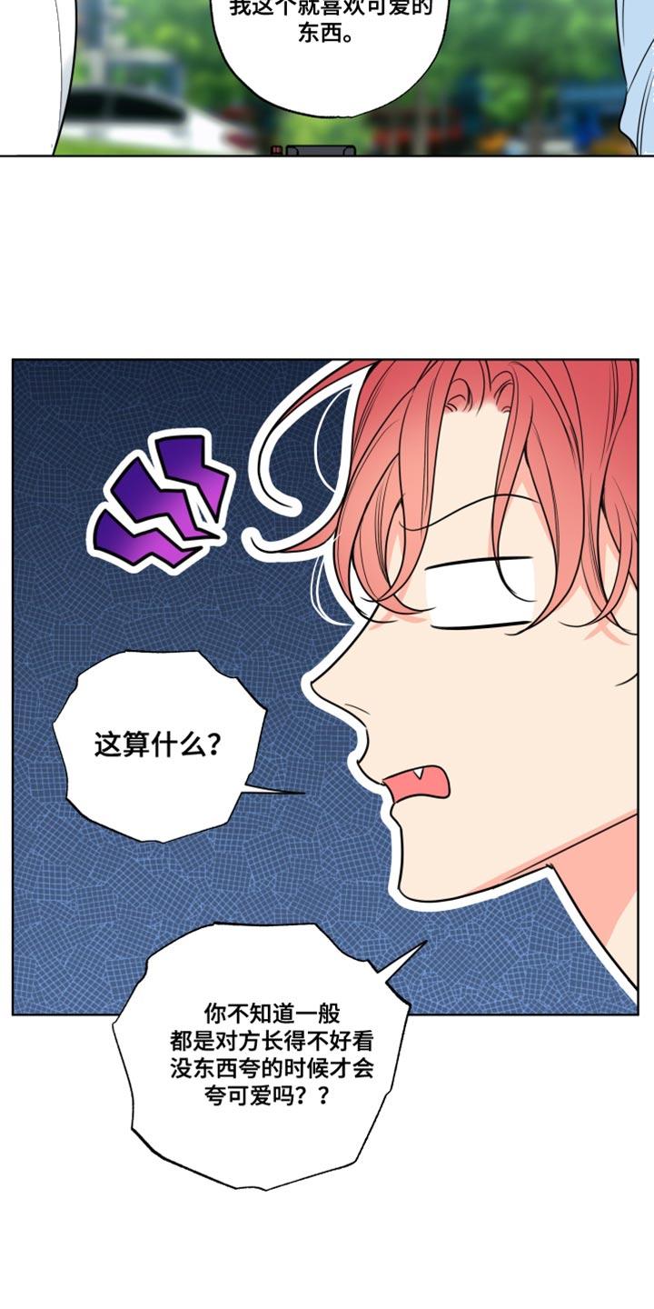 麻烦的爱情 - 第27章：笨蛋 - 第16张图