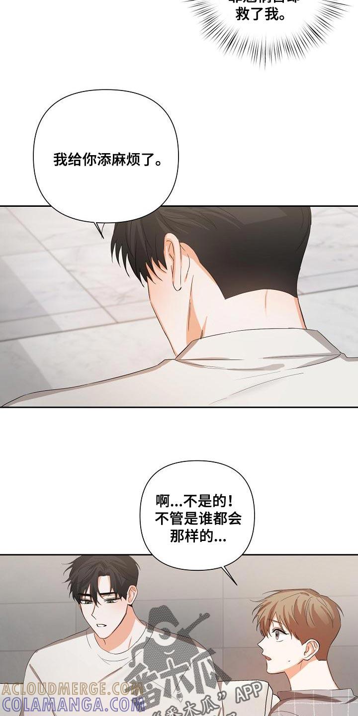 《逢九年》第27章：稍微变得亲近一点 第11页