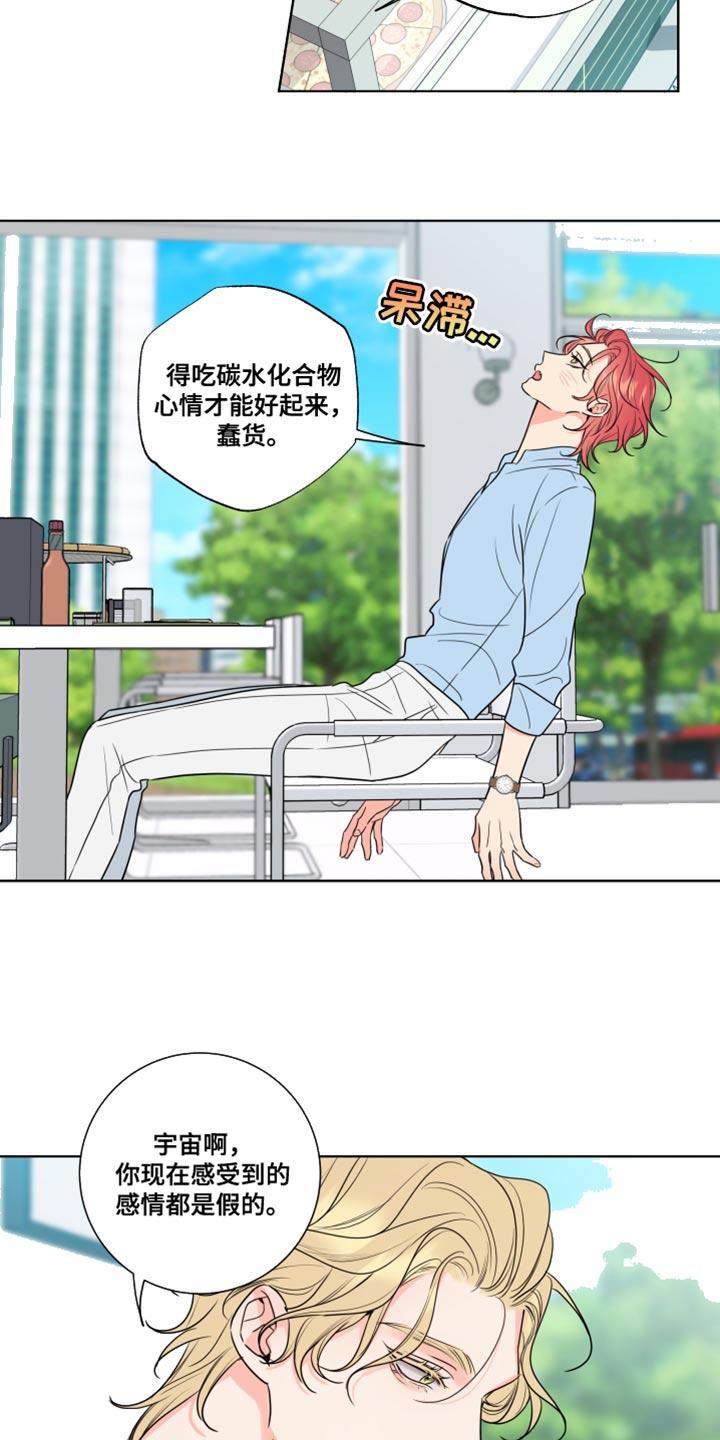 麻烦的爱情 - 第27章：笨蛋 - 第8张图