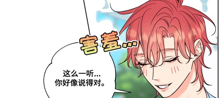 麻烦的爱情 - 第27章：笨蛋 - 第18张图