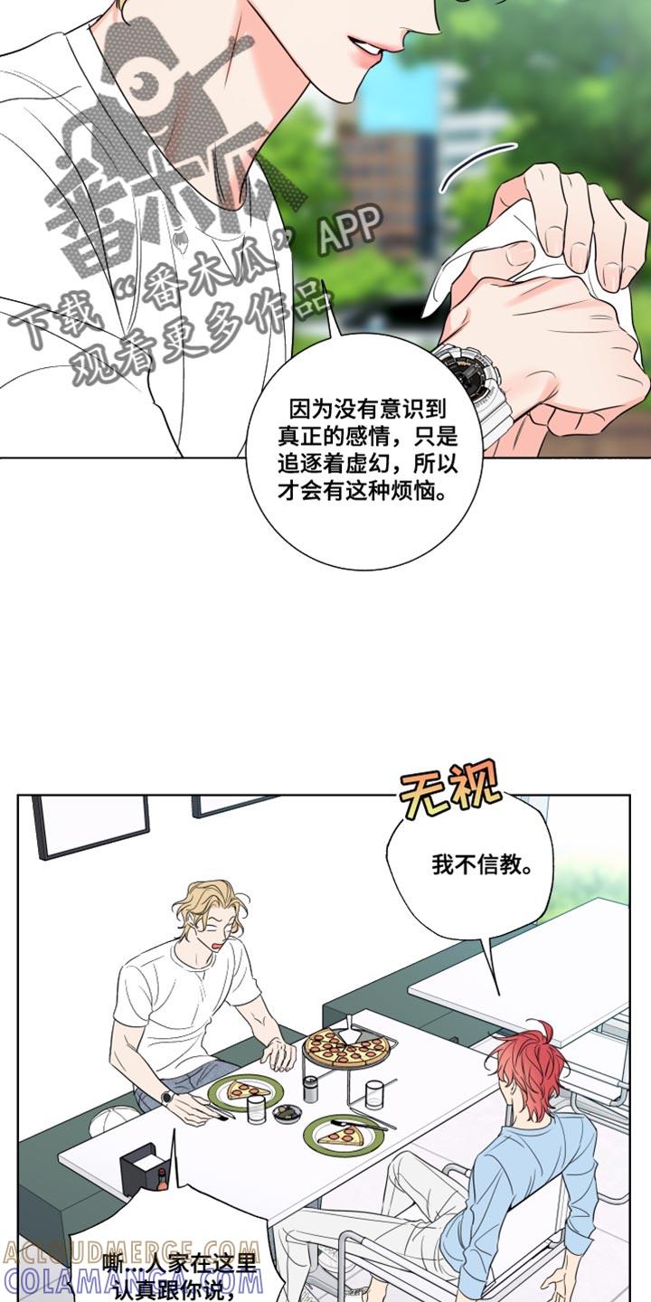 麻烦的爱情 - 第27章：笨蛋 - 第9张图