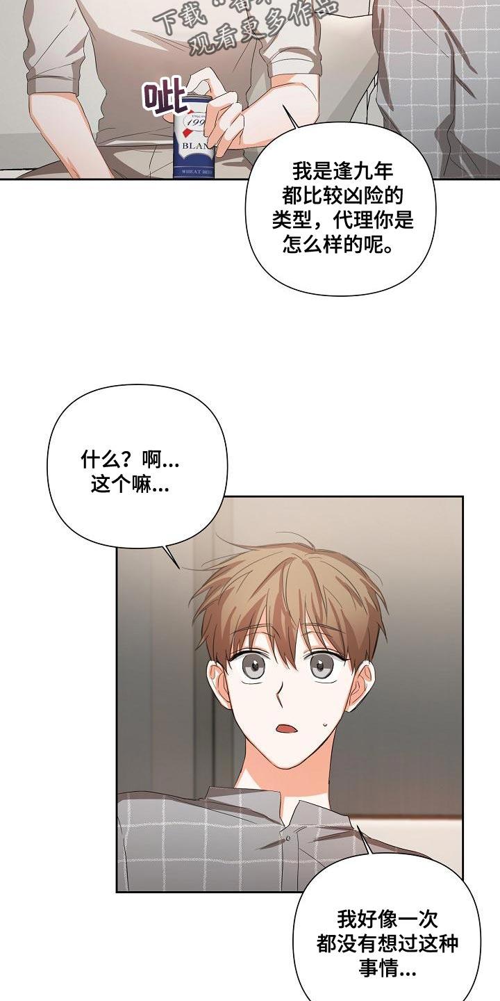 《逢九年》第27章：稍微变得亲近一点 第12页
