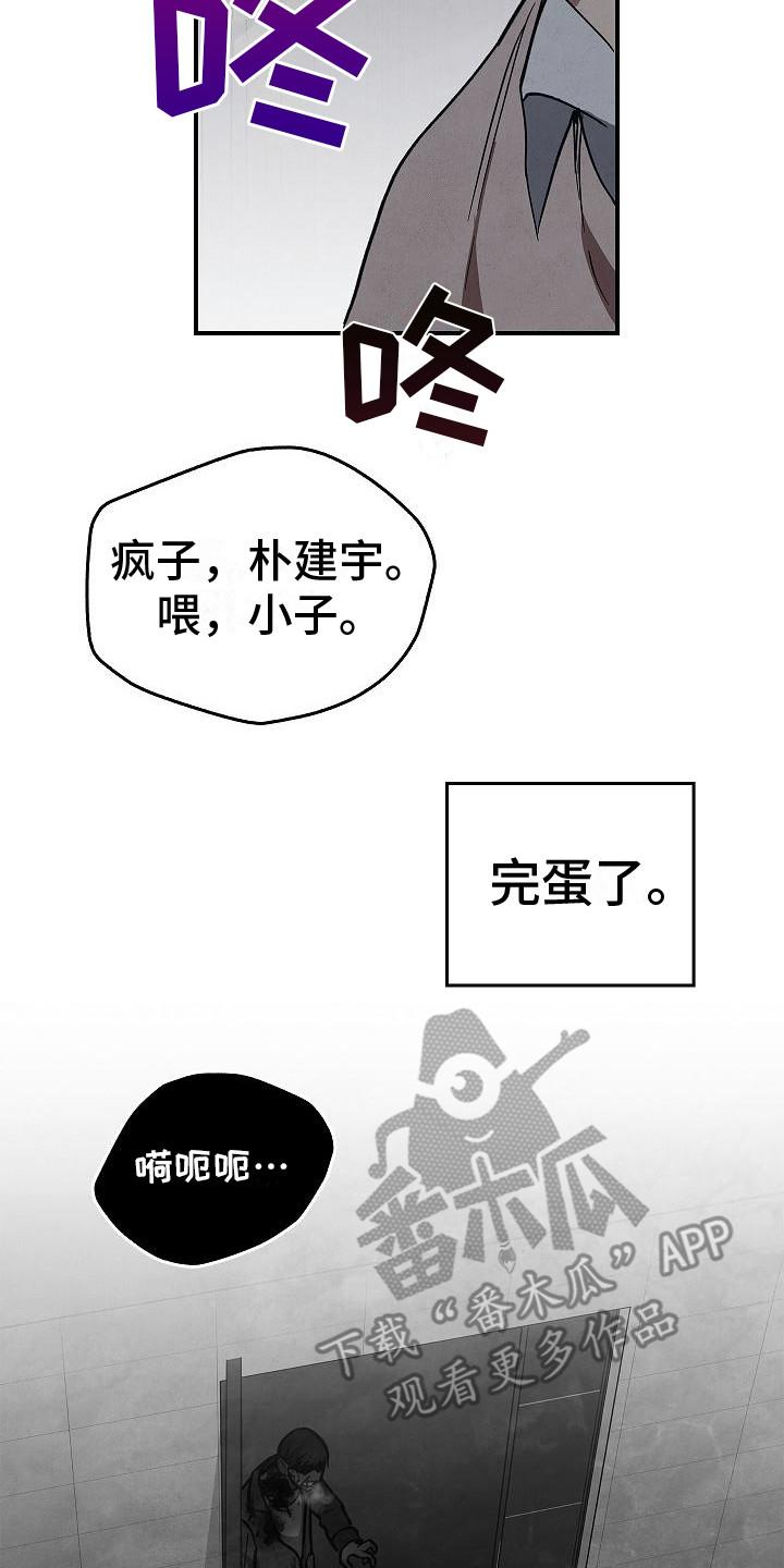 《被男人掌控生死》第27章：精神崩溃 第18页