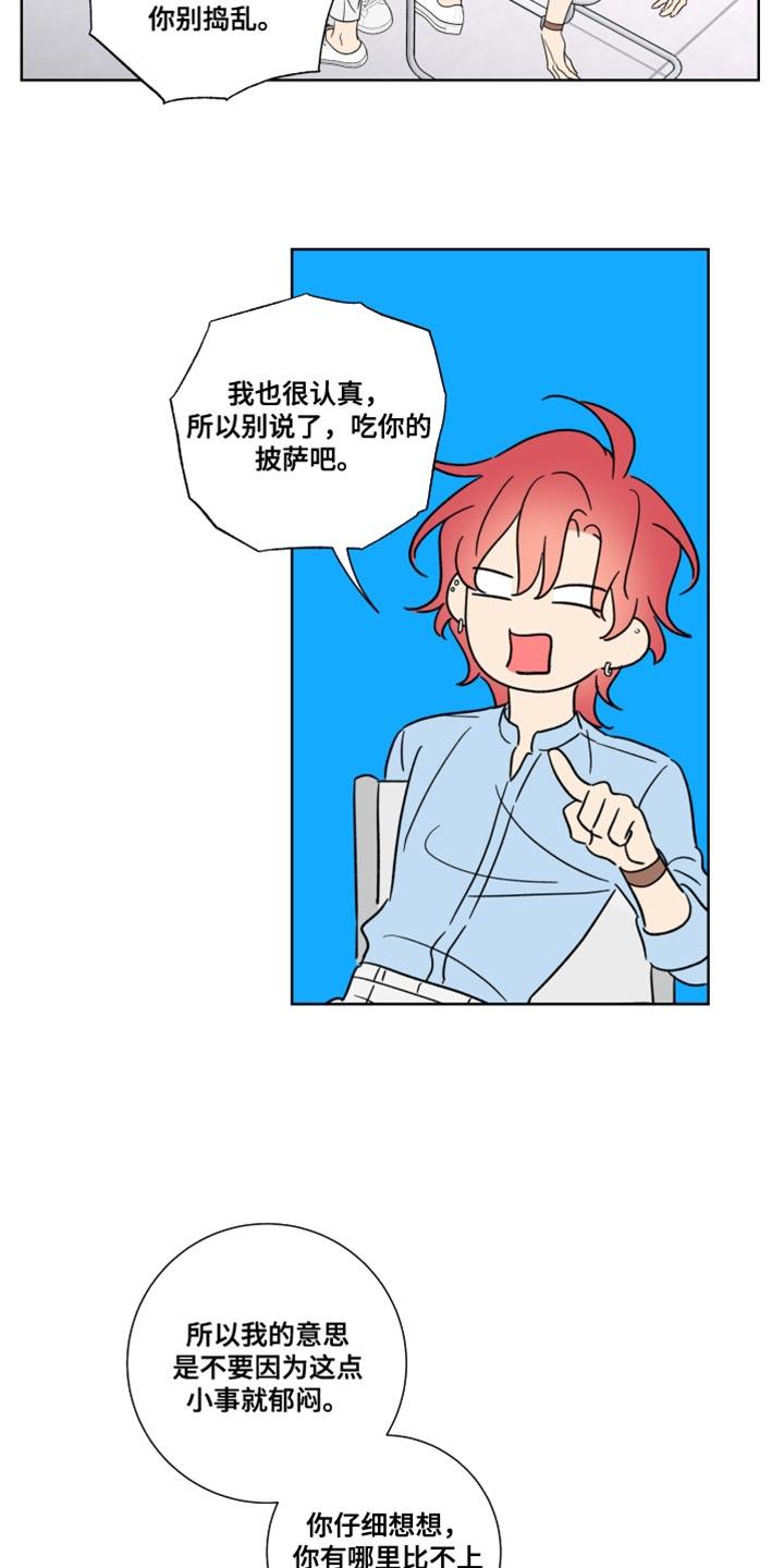 麻烦的爱情 - 第27章：笨蛋 - 第10张图