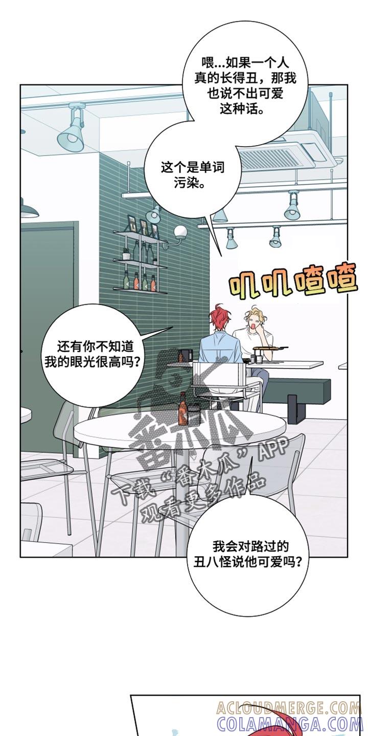 麻烦的爱情 - 第27章：笨蛋 - 第17张图