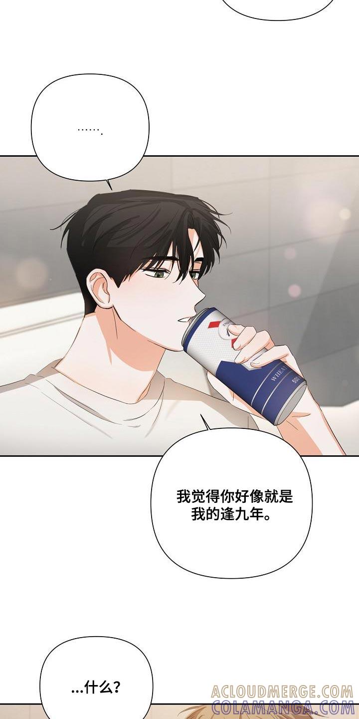 《逢九年》第27章：稍微变得亲近一点 第13页