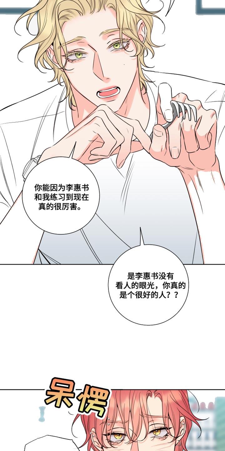 麻烦的爱情 - 第27章：笨蛋 - 第12张图