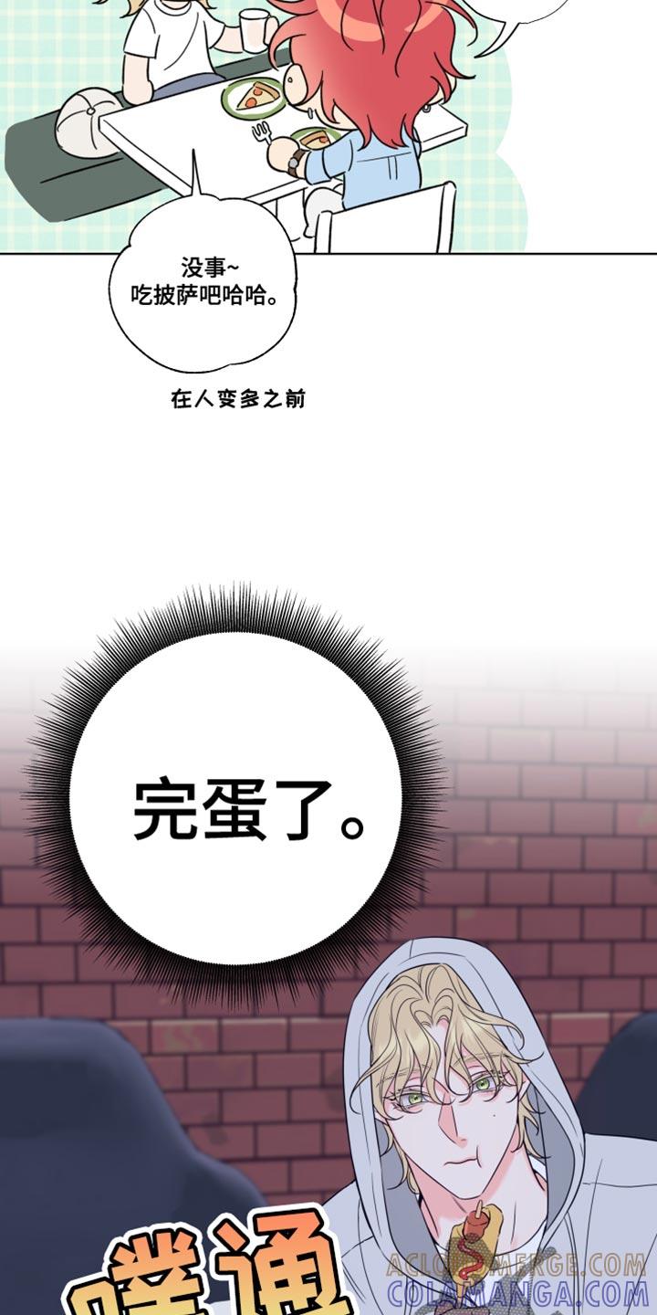 麻烦的爱情 - 第27章：笨蛋 - 第21张图