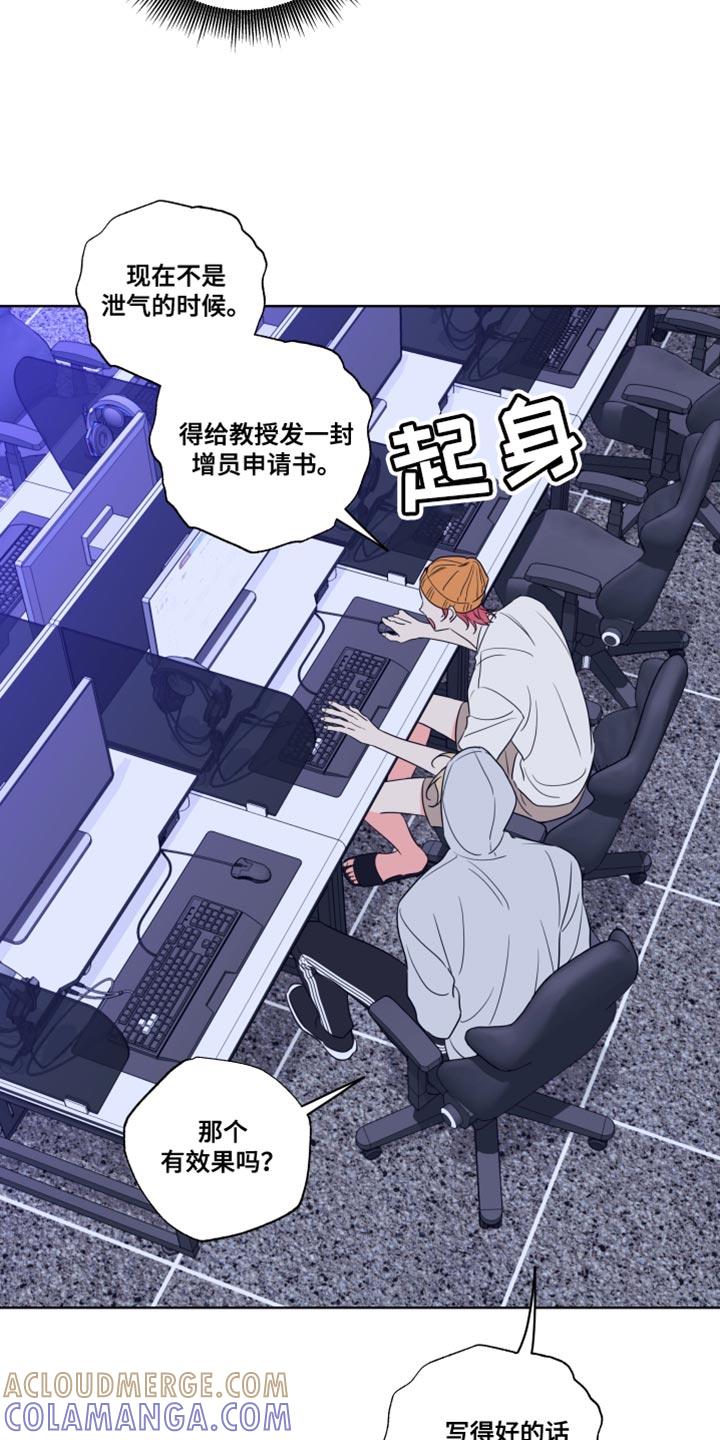 麻烦的爱情 - 第27章：笨蛋 - 第25张图