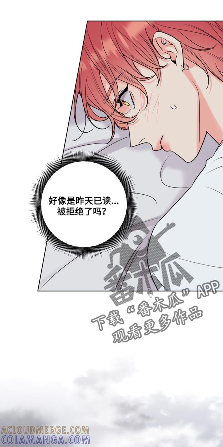 麻烦的爱情 - 第27章：笨蛋 - 第27张图