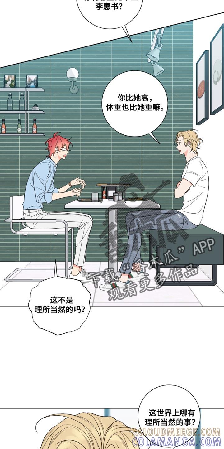 麻烦的爱情 - 第27章：笨蛋 - 第11张图