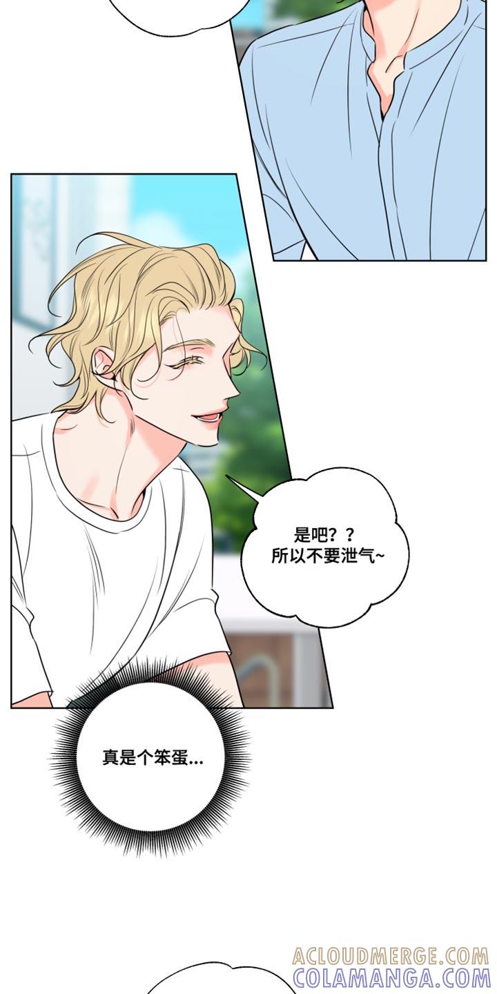 麻烦的爱情 - 第27章：笨蛋 - 第19张图