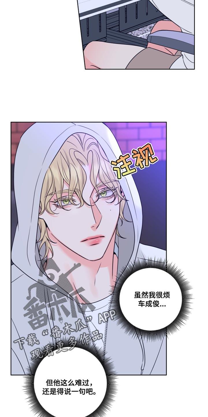 麻烦的爱情 - 第27章：笨蛋 - 第24张图