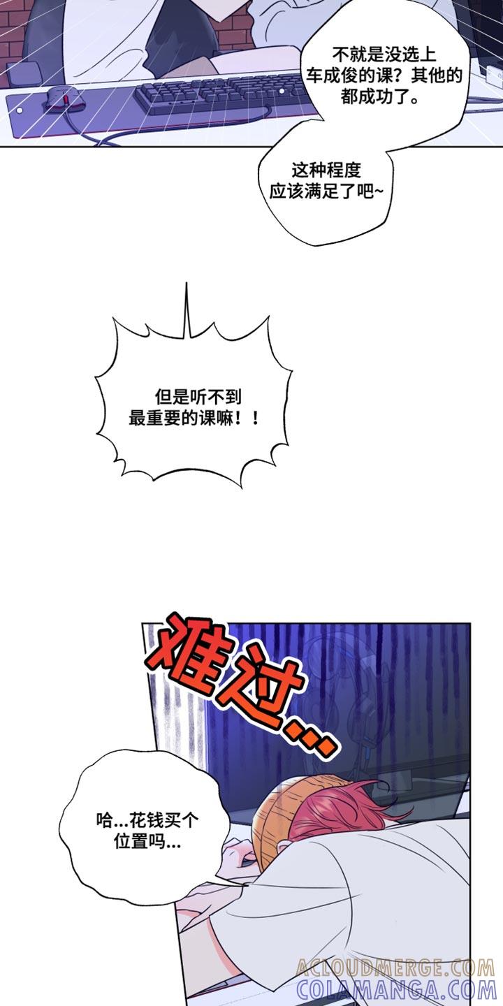 麻烦的爱情 - 第27章：笨蛋 - 第23张图