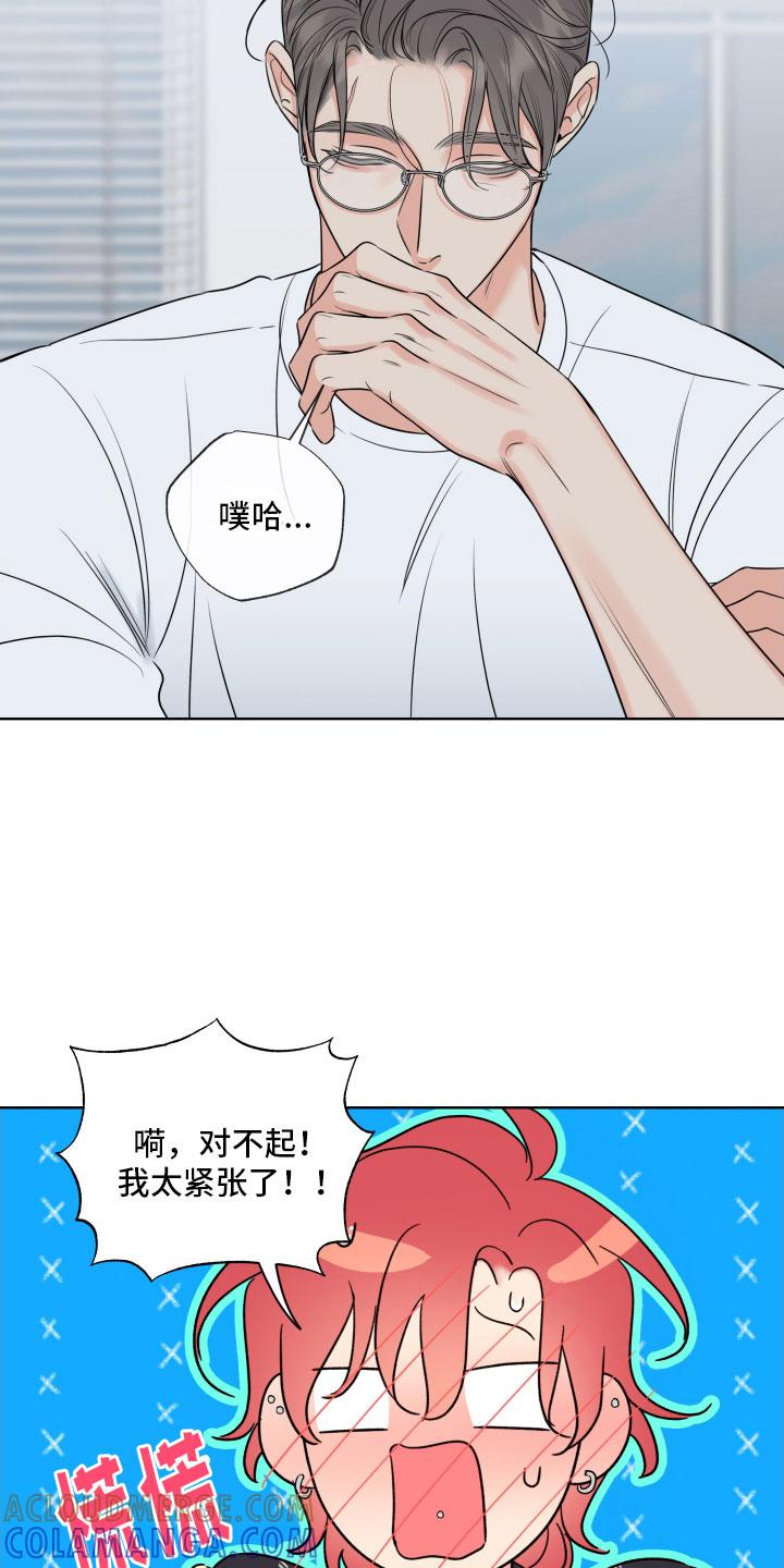 麻烦的爱情 - 第28章：干什么都行 - 第11张图