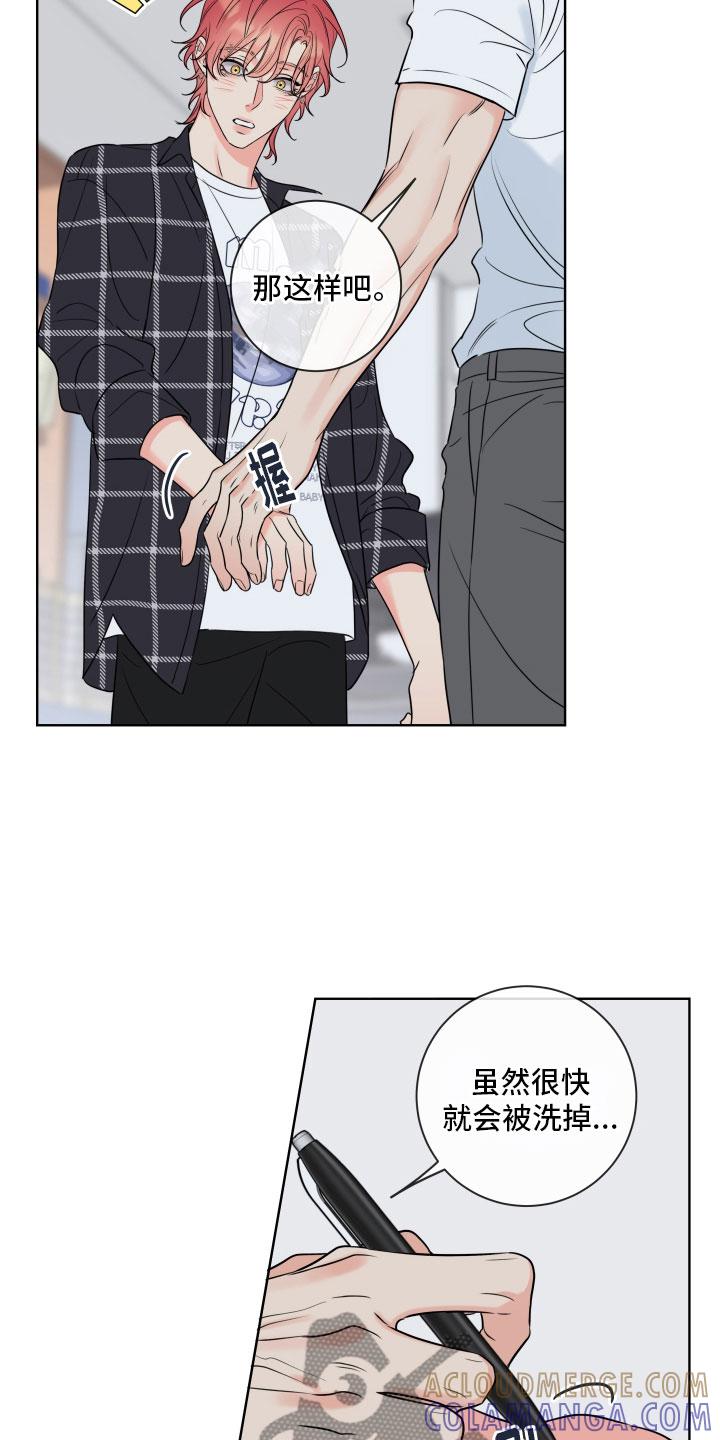 麻烦的爱情 - 第28章：干什么都行 - 第17张图