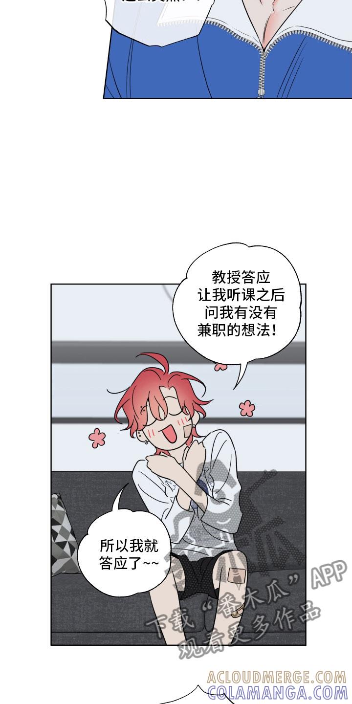 麻烦的爱情 - 第29章：乐极生悲 - 第21张图