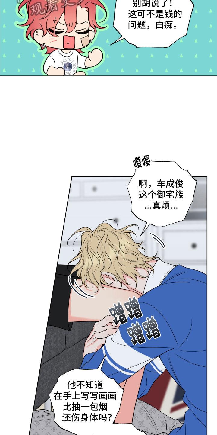 麻烦的爱情 - 第29章：乐极生悲 - 第24张图