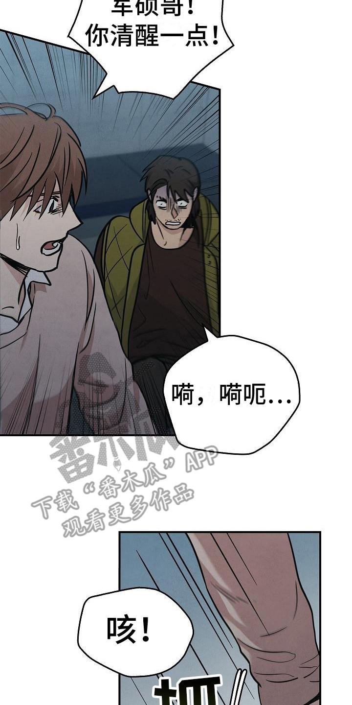 《被男人掌控生死》第29章：应对 第2页