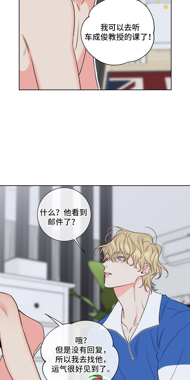 麻烦的爱情 - 第29章：乐极生悲 - 第18张图