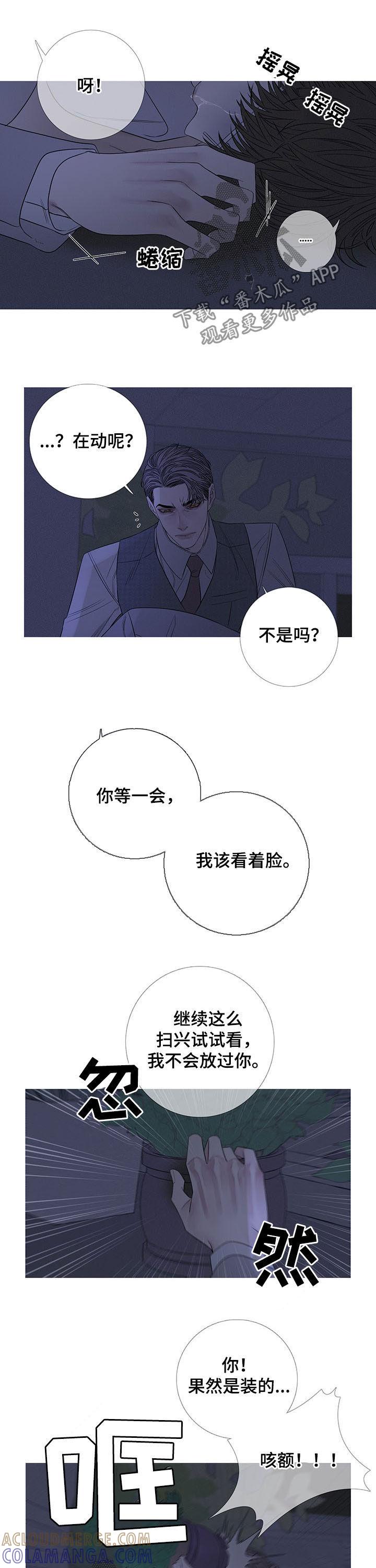《鬼门关》第29章：打脸 第6页