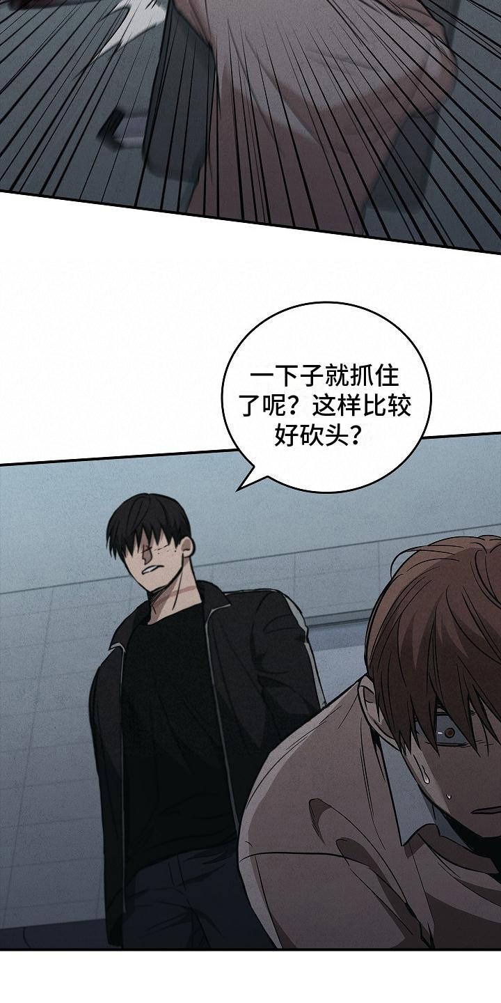 《被男人掌控生死》第29章：应对 第6页