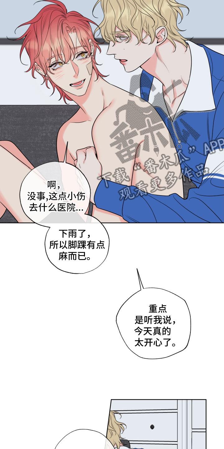 麻烦的爱情 - 第29章：乐极生悲 - 第16张图