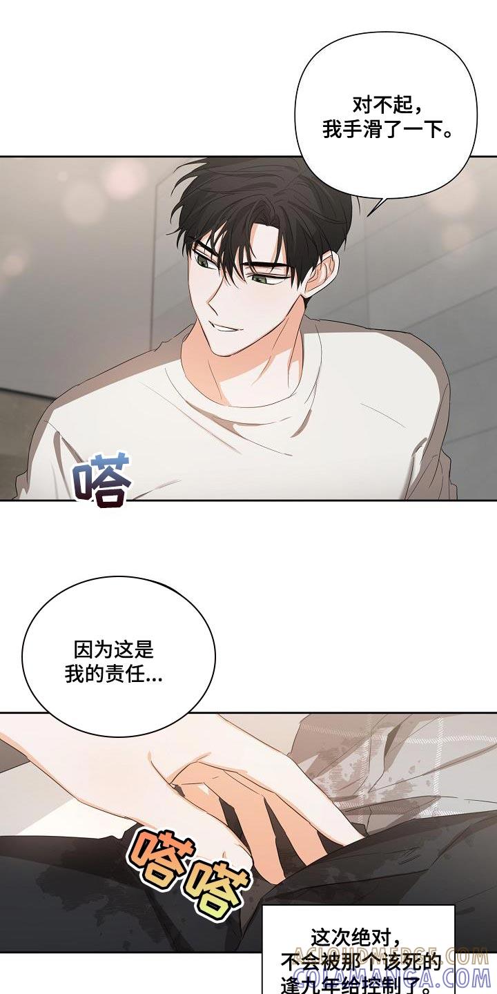 《逢九年》第29章：我的责任 第5页