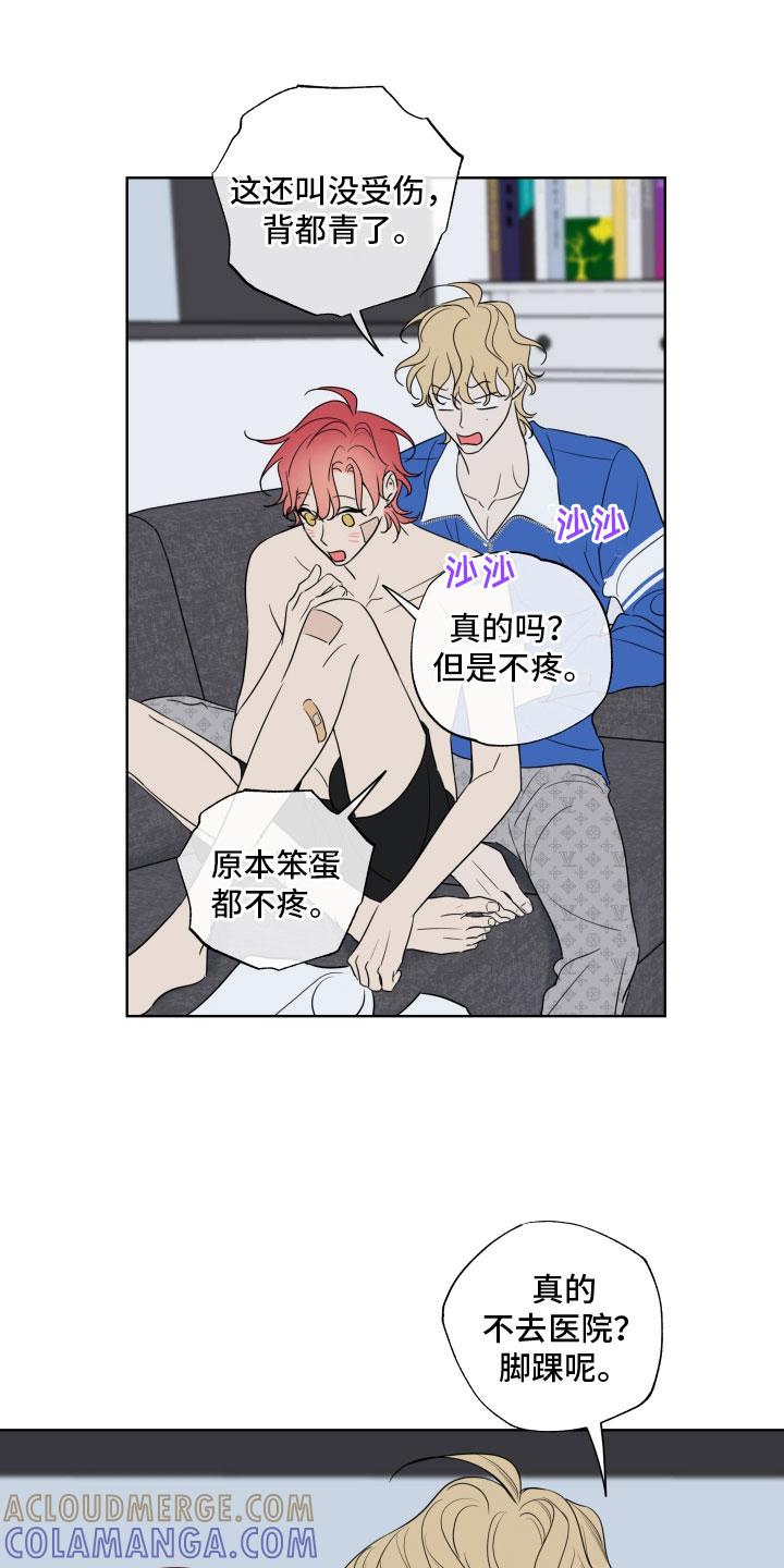 麻烦的爱情 - 第29章：乐极生悲 - 第15张图