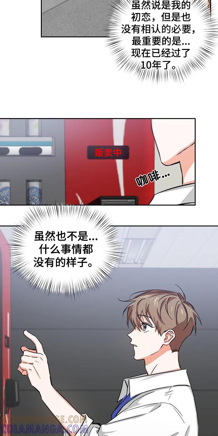 《逢九年》第3章：没说出口 第7页