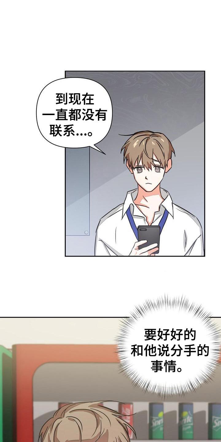 《逢九年》第3章：没说出口 第10页