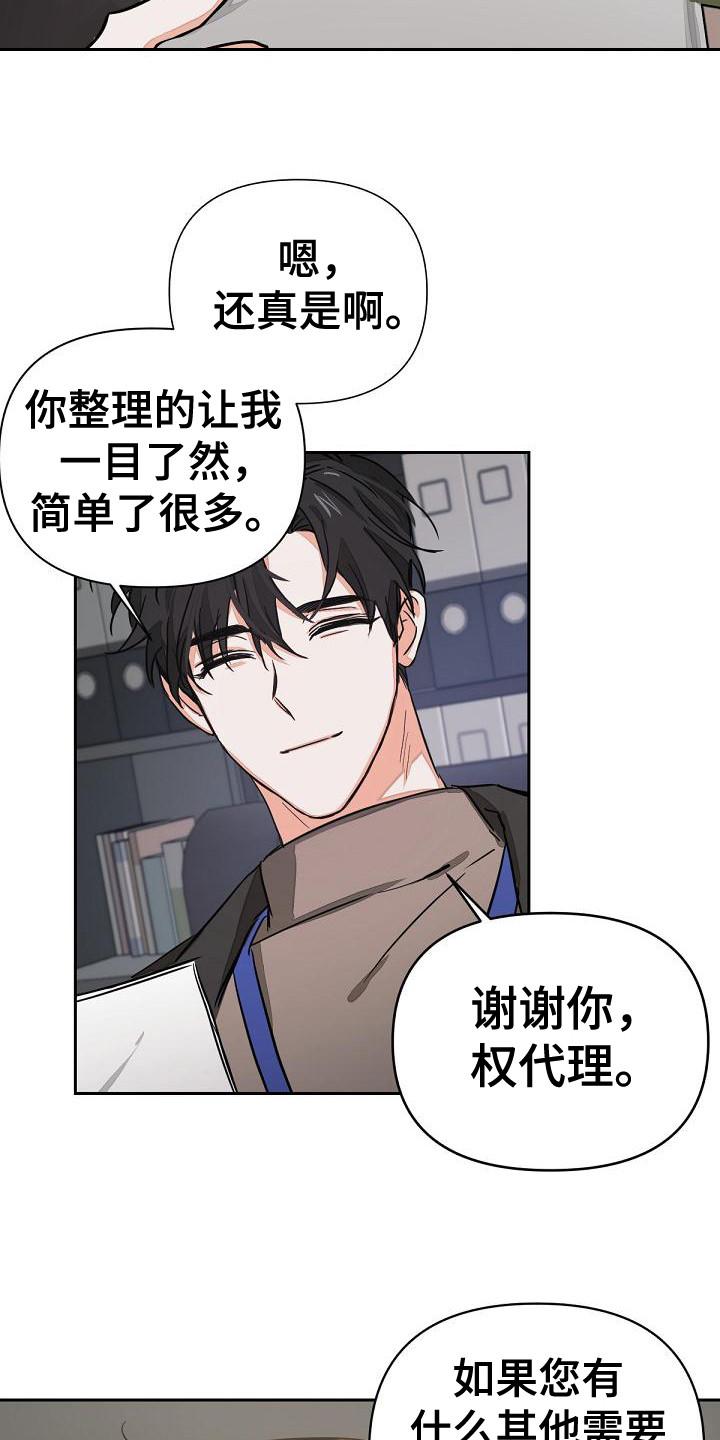 《逢九年》第3章：没说出口 第4页