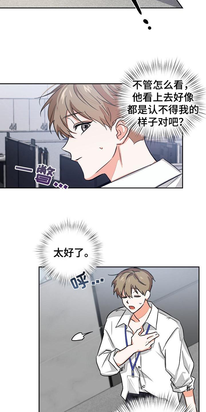 《逢九年》第3章：没说出口 第6页