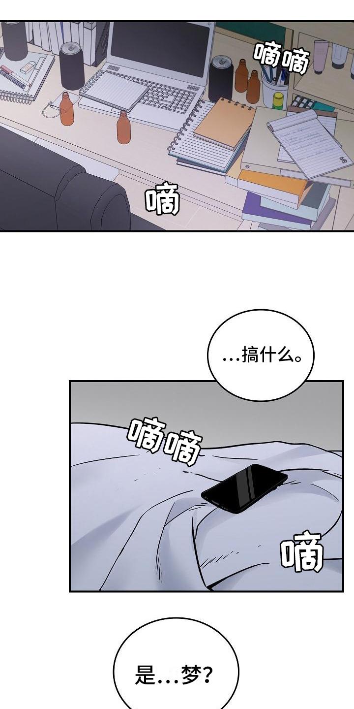 《被男人掌控生死》第3章：梦 第14页