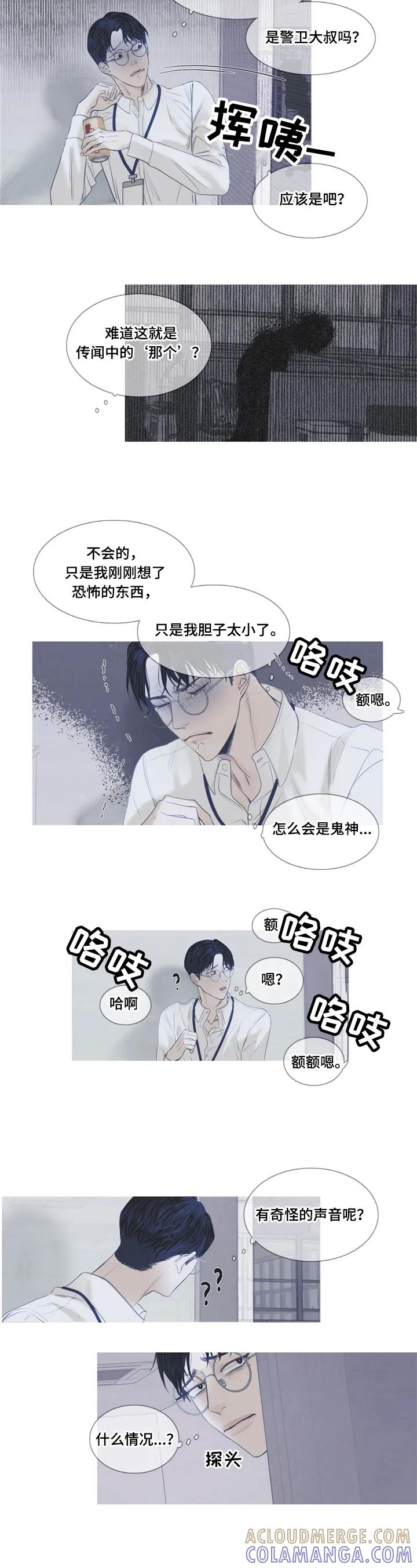 《鬼门关》第3章：惊讶 第4页