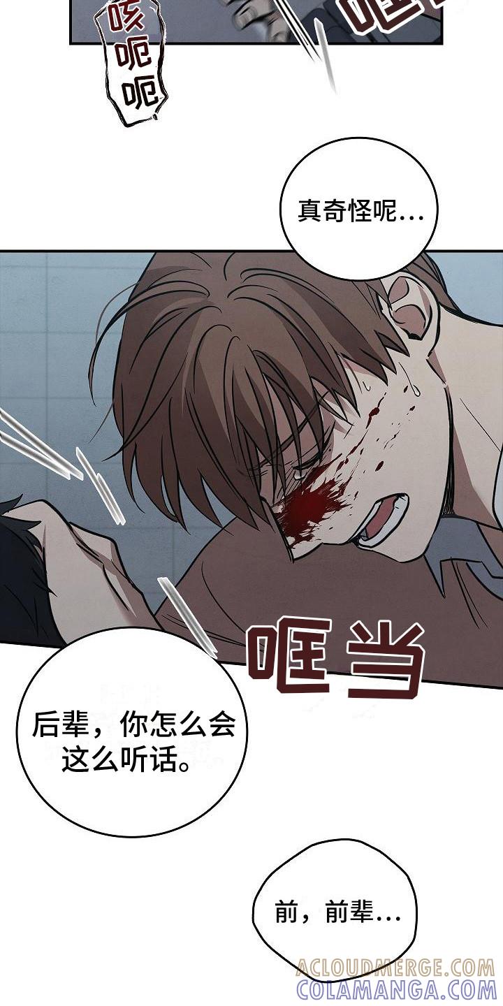 《被男人掌控生死》第30章：无法冷静 第3页