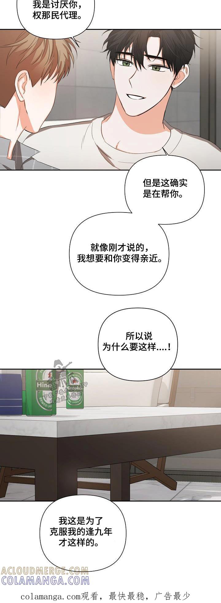 《逢九年》第30章：故意 第17页
