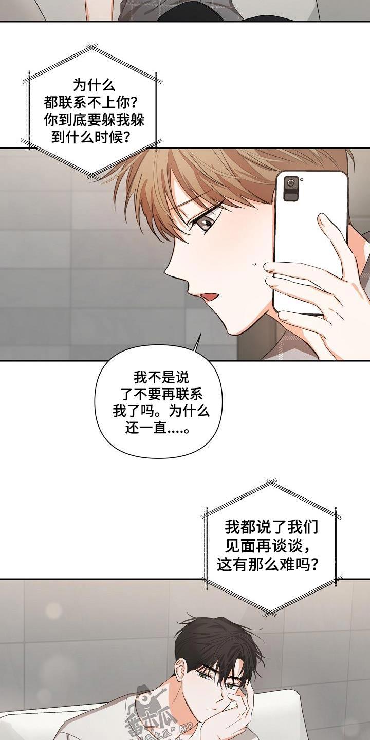 《逢九年》第30章：故意 第10页