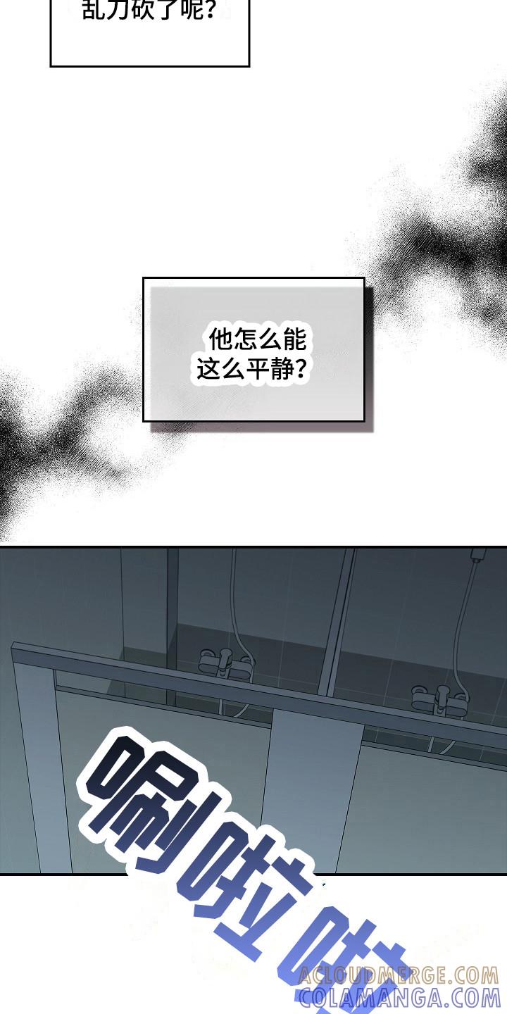 《被男人掌控生死》第30章：无法冷静 第15页