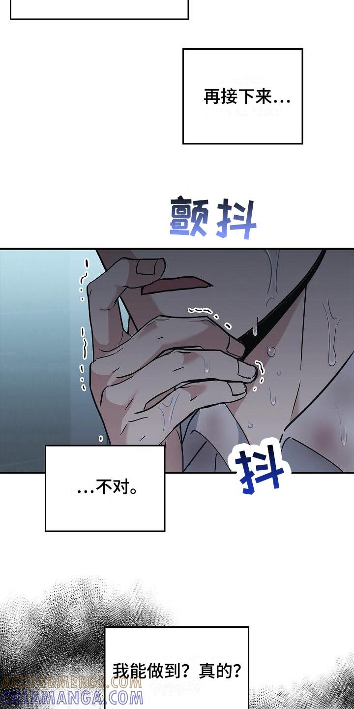 《被男人掌控生死》第30章：无法冷静 第19页