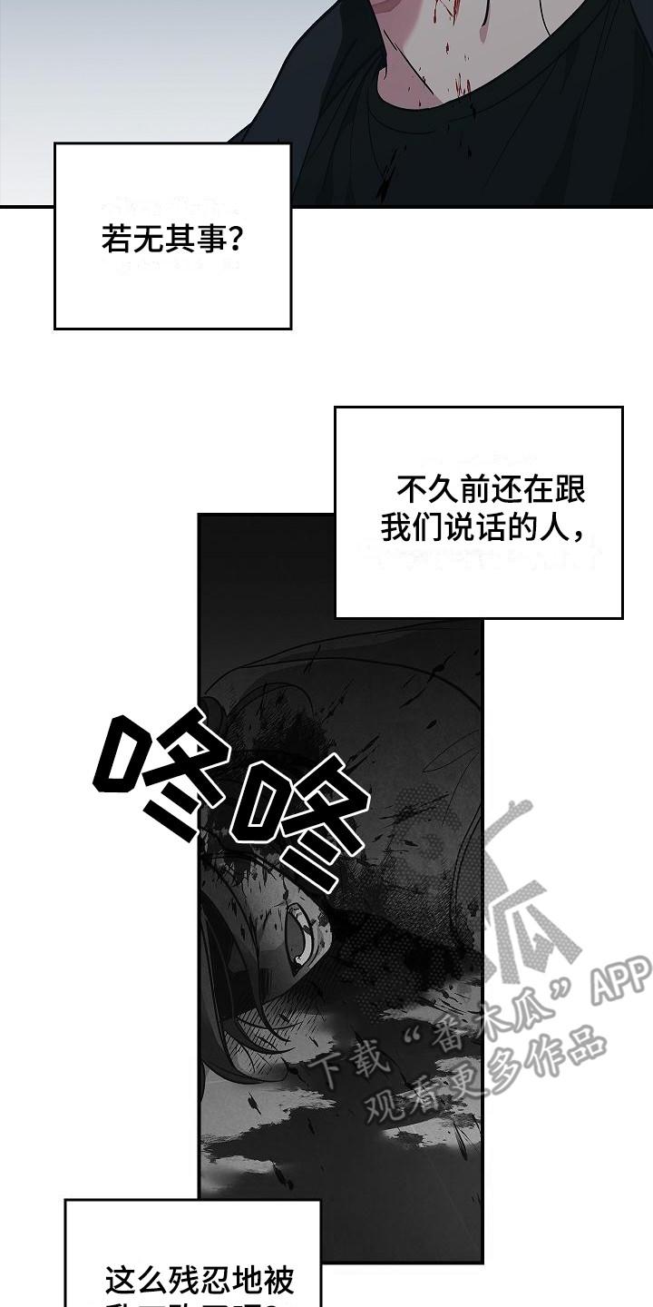《被男人掌控生死》第30章：无法冷静 第14页