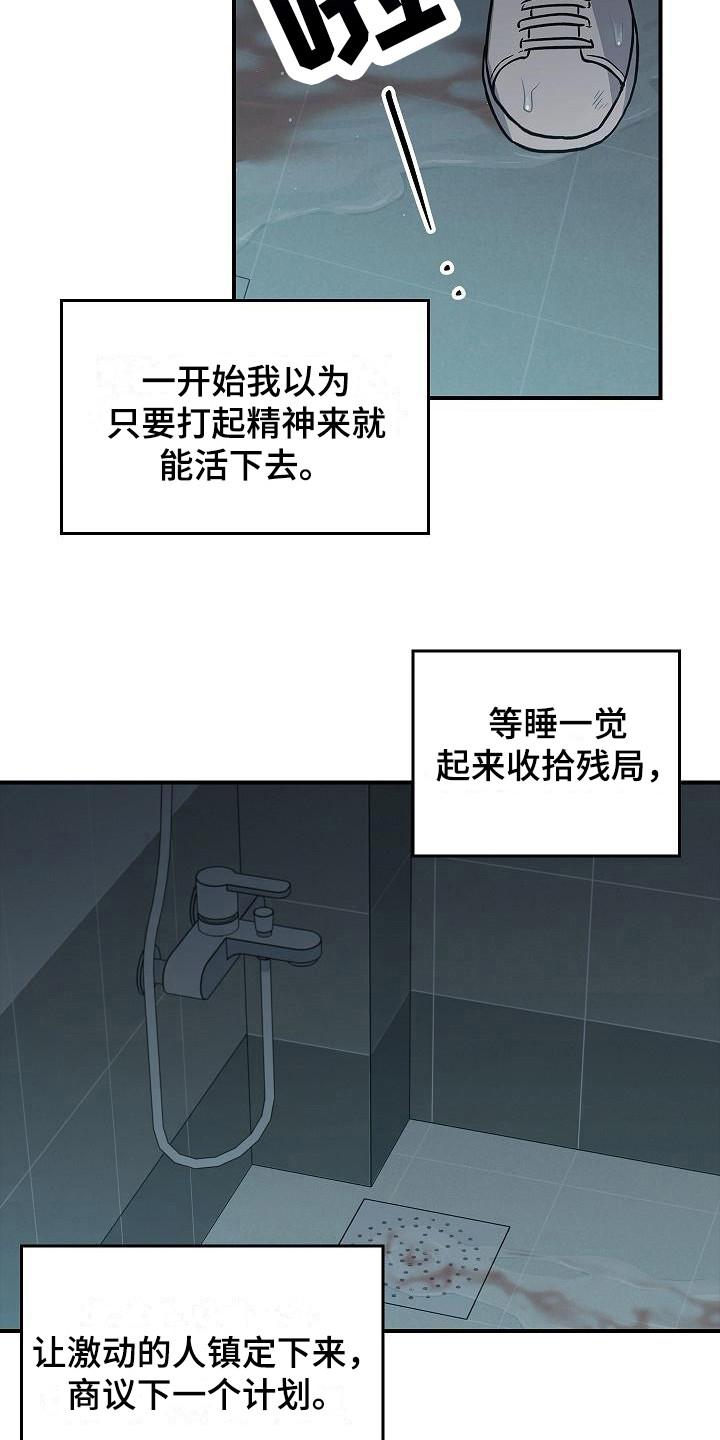 《被男人掌控生死》第30章：无法冷静 第18页