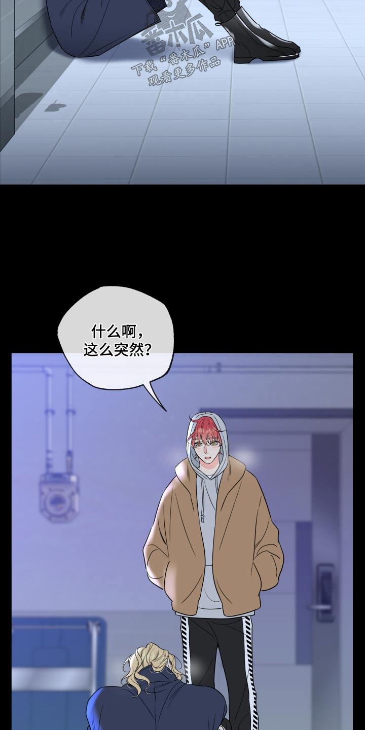 麻烦的爱情 - 第30章：那么突然 - 第18张图