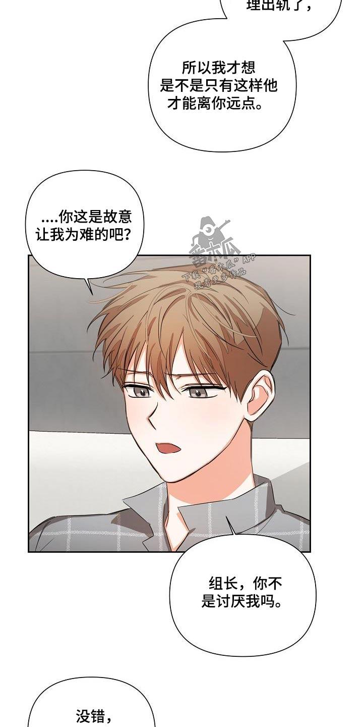 《逢九年》第30章：故意 第16页