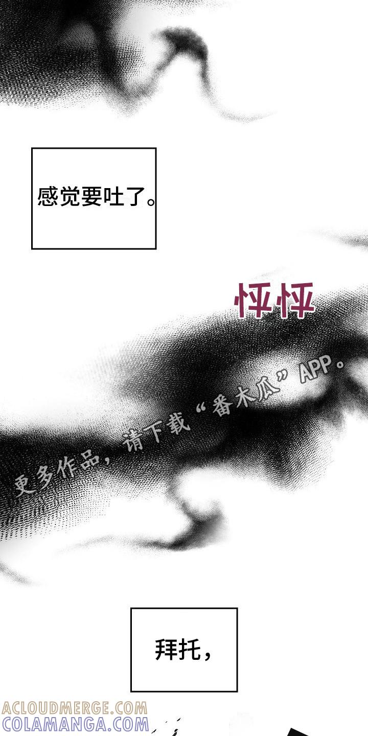 《被男人掌控生死》第30章：无法冷静 第5页